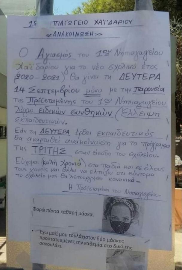ΝΗΠΙΑΓΩΓΕΙΟ ΚΑΤΑΓΓΕΛΙΑ ΧΑΙΔΑΡΙ