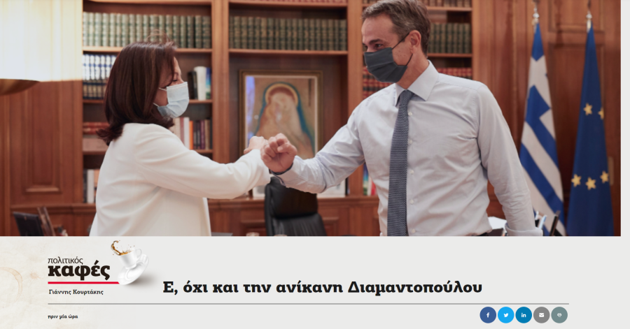 ΠΑΡΑΠΟΛΙΤΙΚΑ ΔΙΑΜΑΝΤΟΠΟΥΛΟΥ