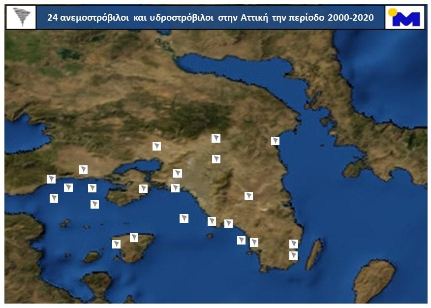 Ανεμοστρόβιλοι Αττική meteo