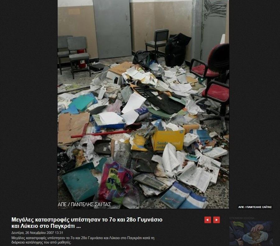 Σχολείο καταλήψεις Άδωνης Γεωργιάδης