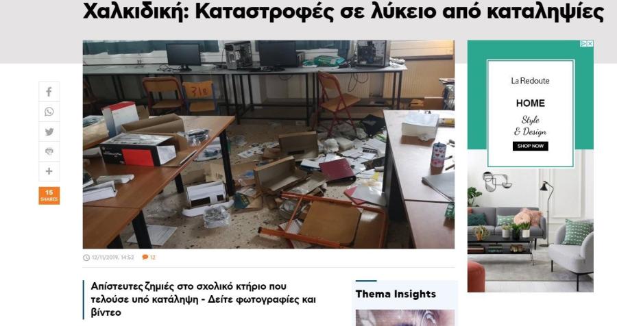 Σχολείο καταλήψεις Άδωνης Γεωργιάδης