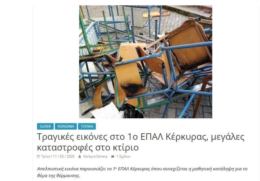 Σχολείο καταλήψεις Άδωνης Γεωργιάδης