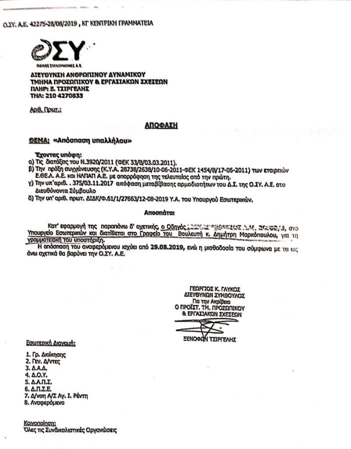 Καραμανλής οδηγοί 10