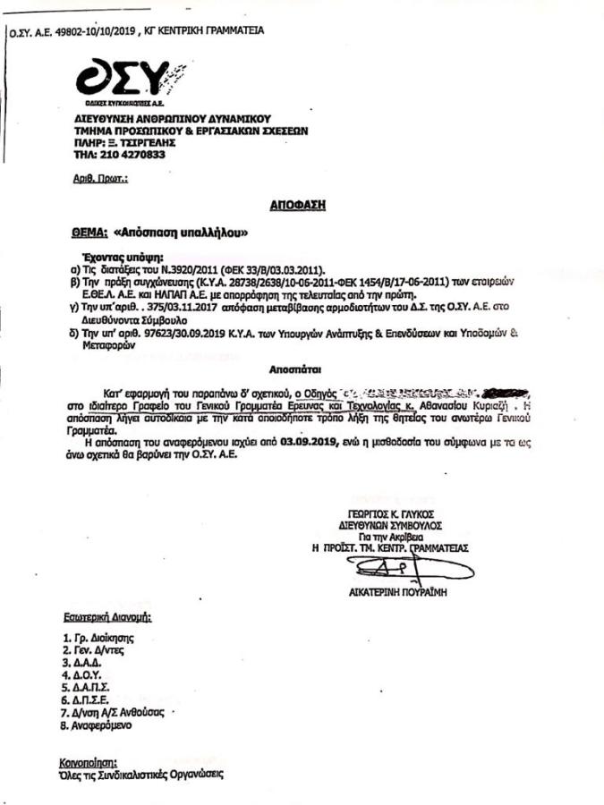Καραμανλής οδηγοί 11