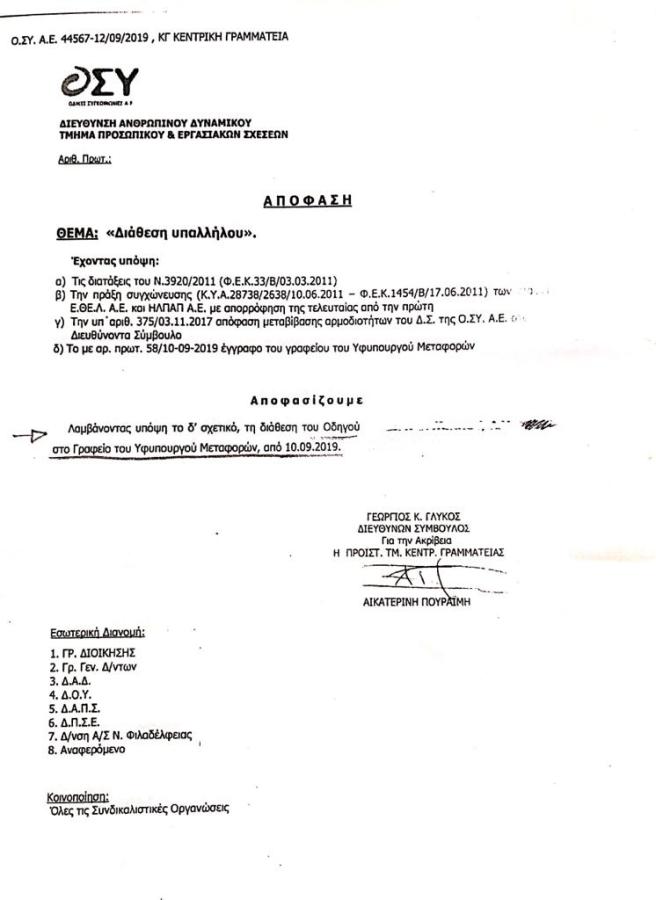 Καραμανλής οδηγοί 5