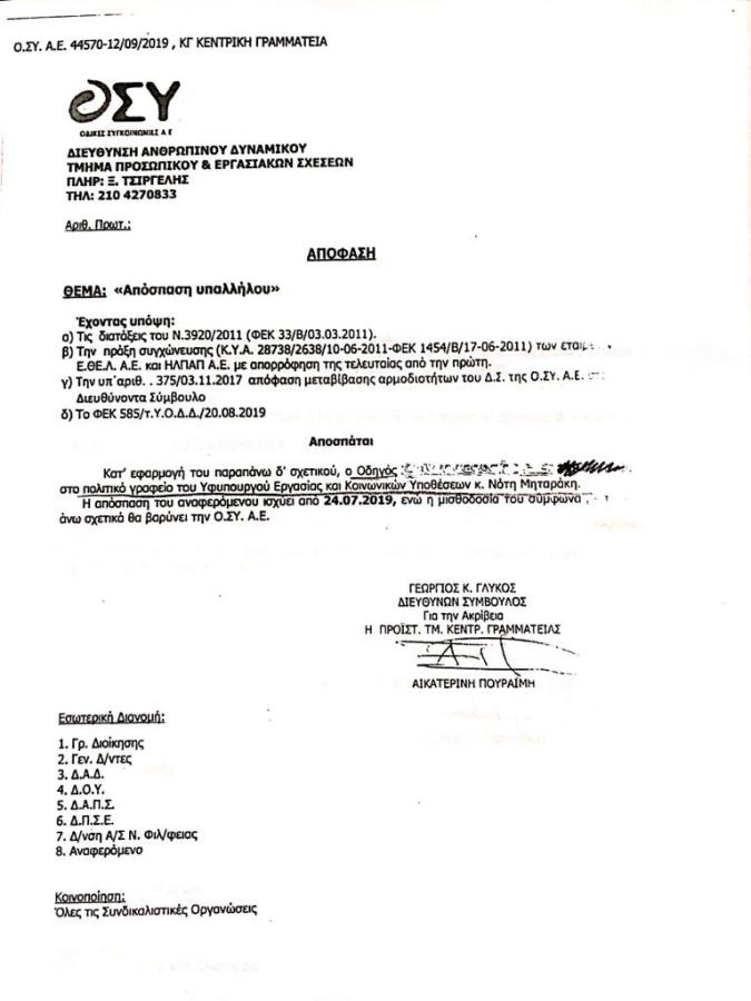 Καραμανλής οδηγοί 8