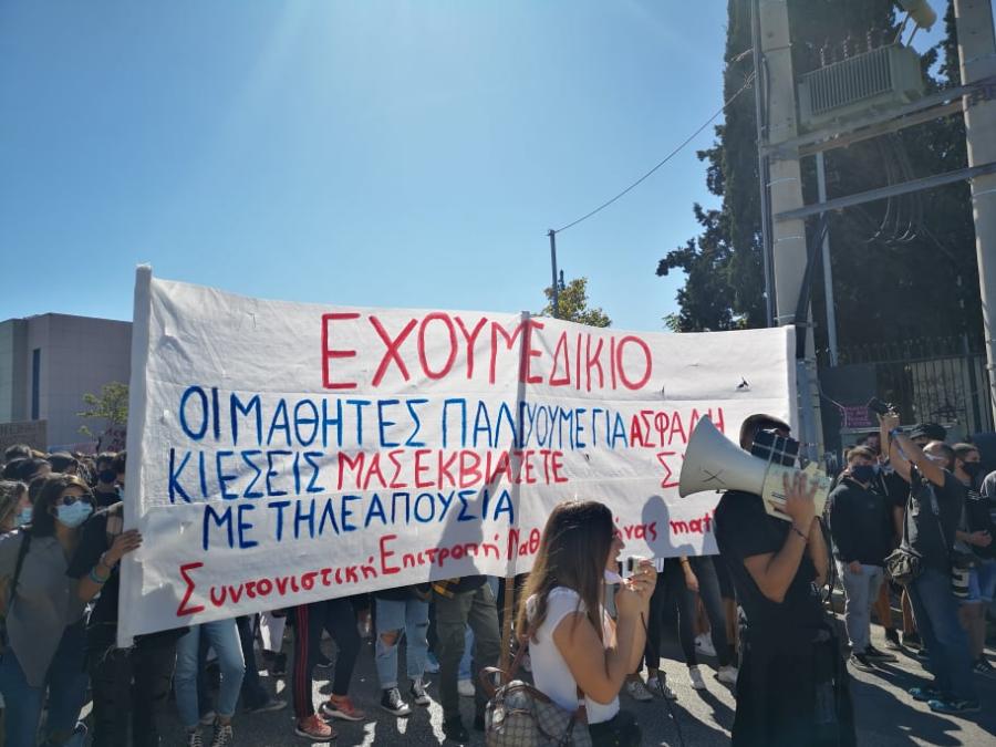 μαθητές υπουργείο Παιδείας