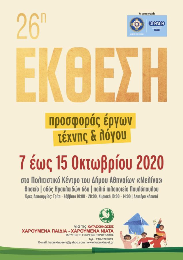 εκθεση χπχν κατασκηνωσεις