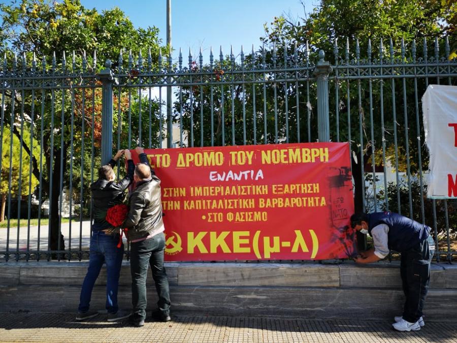 Πολυτεχνείο ΚΚΕ ΜΛ