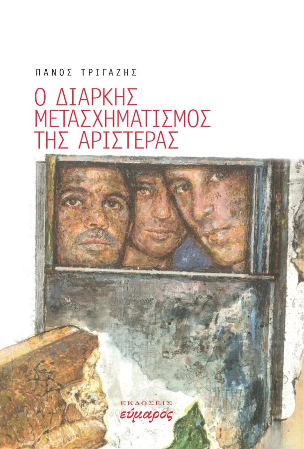 Τριγάζης βιβλίο