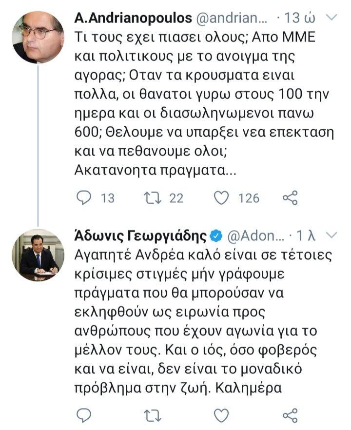 ΑΝΔΡΙΑΝΟΠΟΥΛΟΣ ΑΔΩΝΙΣ TWITTER