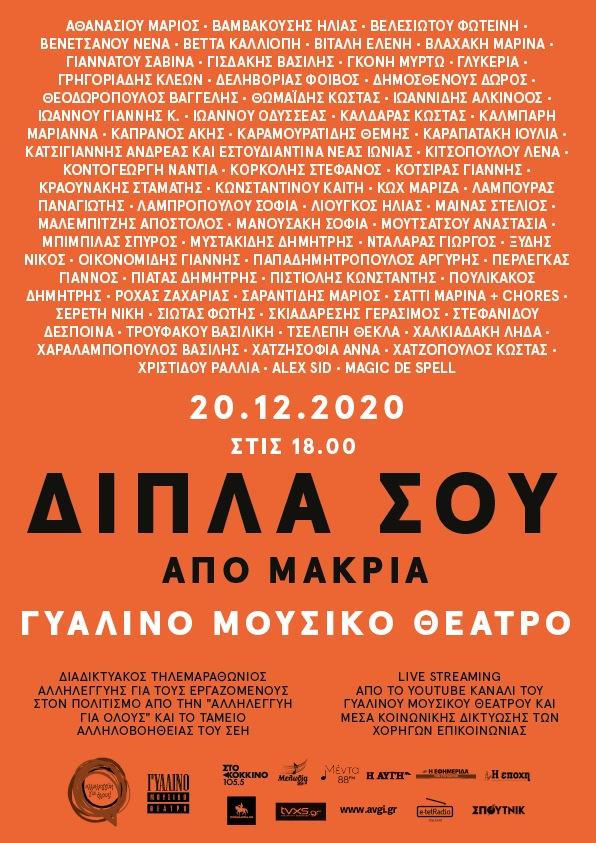 ραδιομαραθωνιος