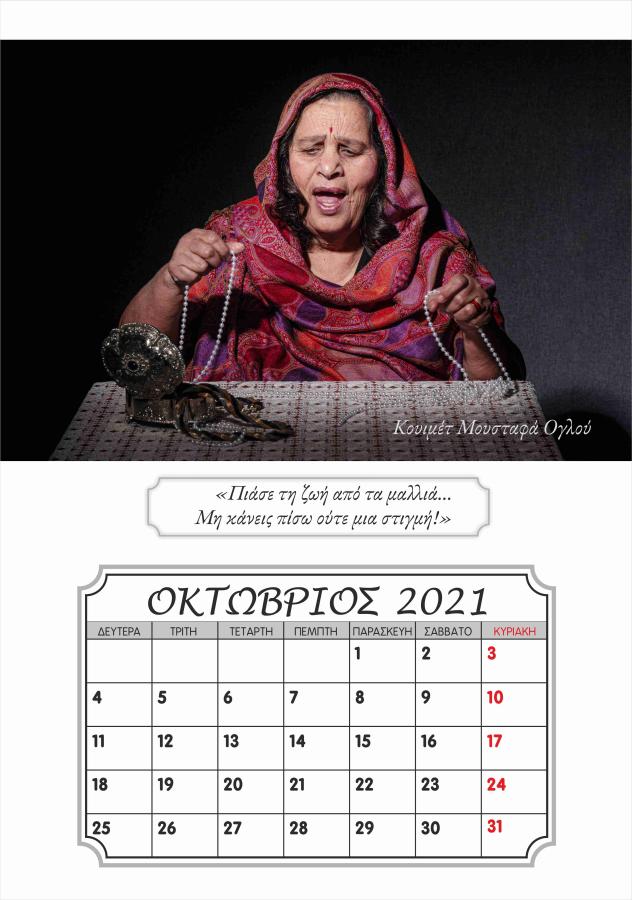 Ημερολόγιο ηλικιωμένοι