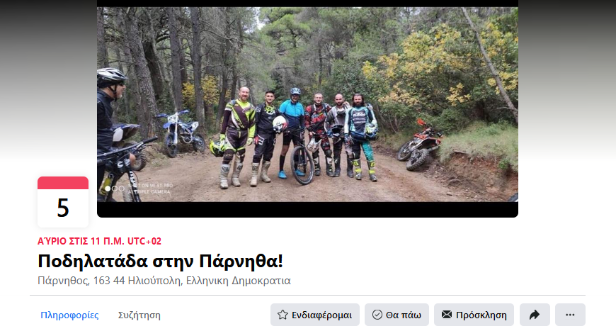 εκδηλωση facebook πάρνηθα