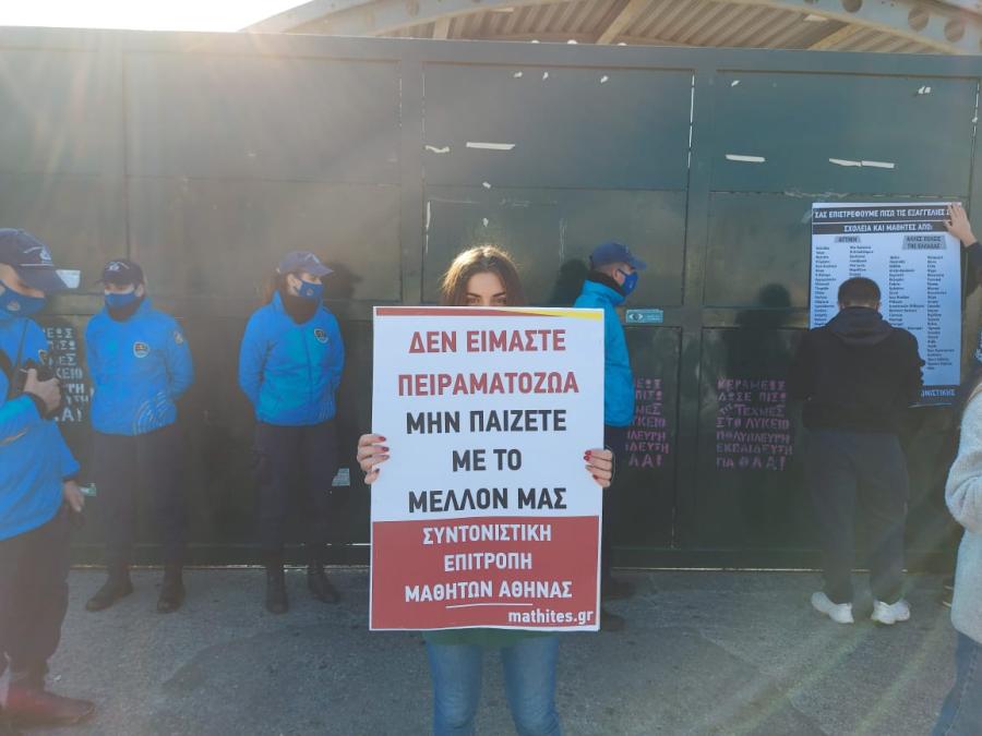 μαθητες παιδείας διαμαρτυρια