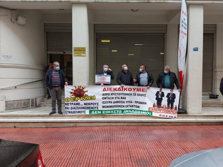 ΠΟΕΔΗΝ 10.12.20