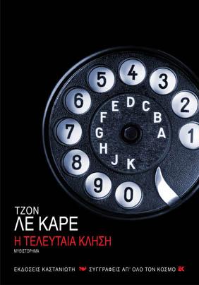 Τζον Λε Καρέ