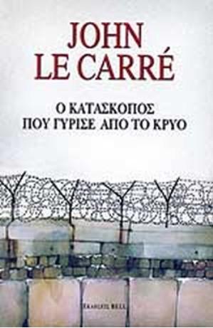 Τζον Λε Καρέ