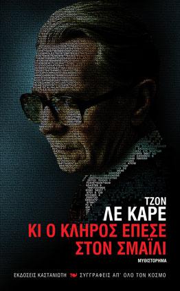 Τζον Λε Καρέ