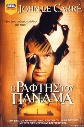 Τζον Λε Καρέ