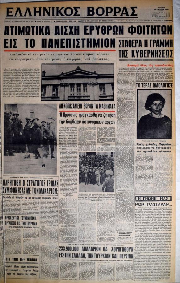 Ελληνικός βορράς