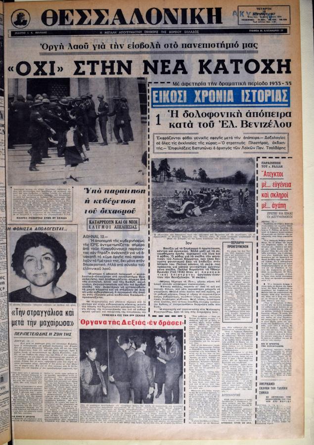 εφημερίδα Θεσσαλονίκη