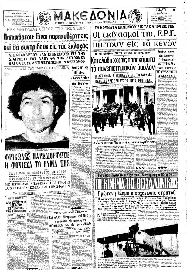 εφημερίδα μακεδονία