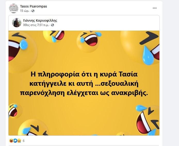 Τάσος Ψαρομπάς