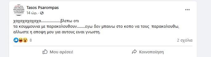 Τάσος Ψαρομπάς