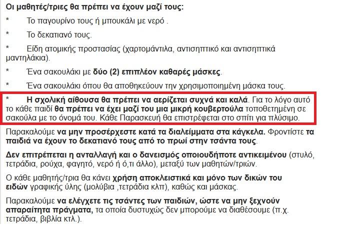 Η ανακοίνωση από το 2ο Δημοτικό Χαλάστρας