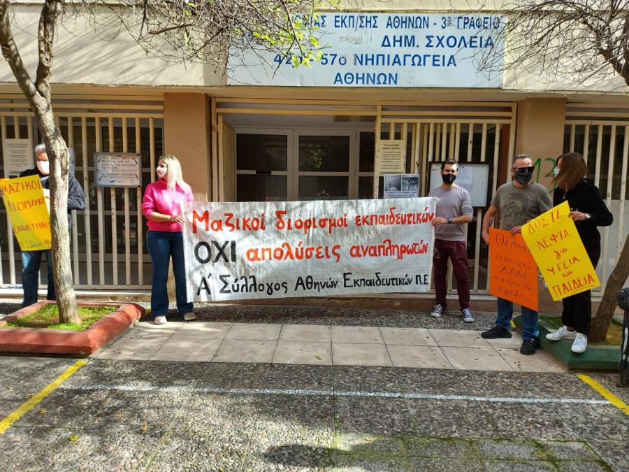 διαμαρτυρία σχολεία