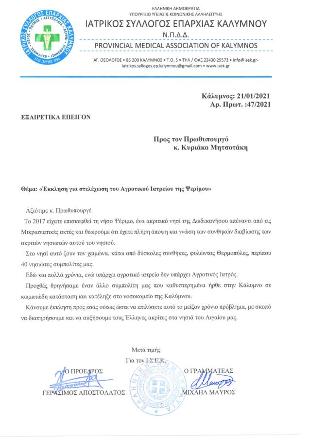 Επιστολή