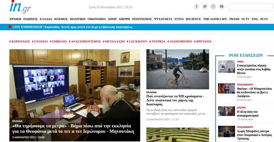 Ανάρτηση από το in.gr