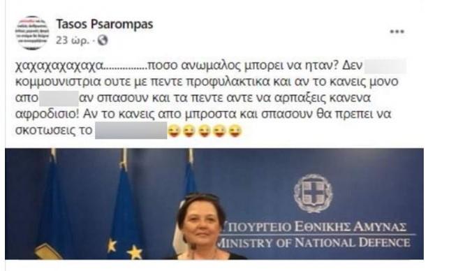 Τάσος Ψαρομπάς