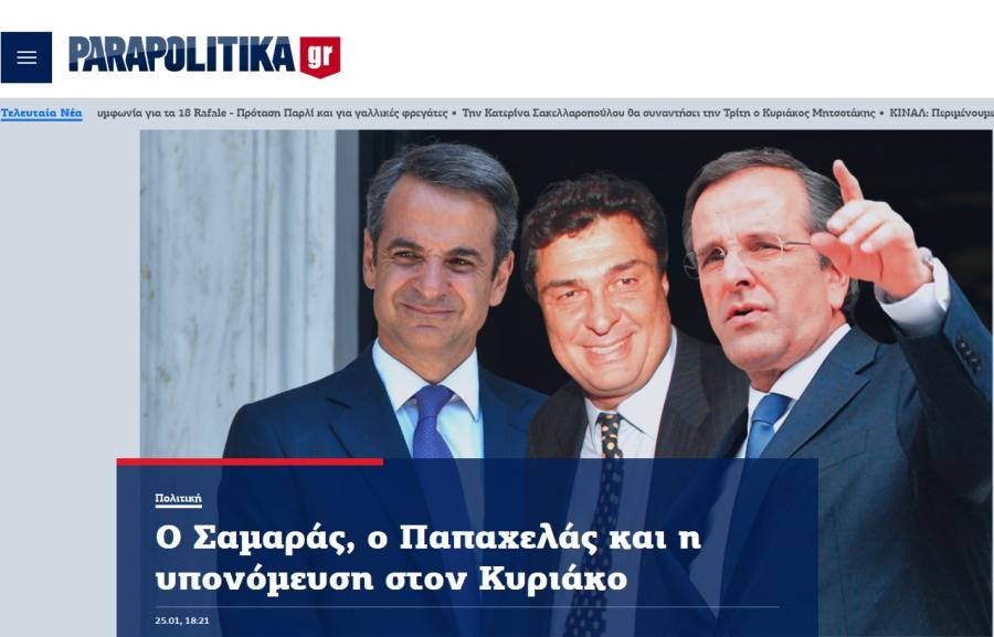 Δημοσίευμα από parapolitika.gr