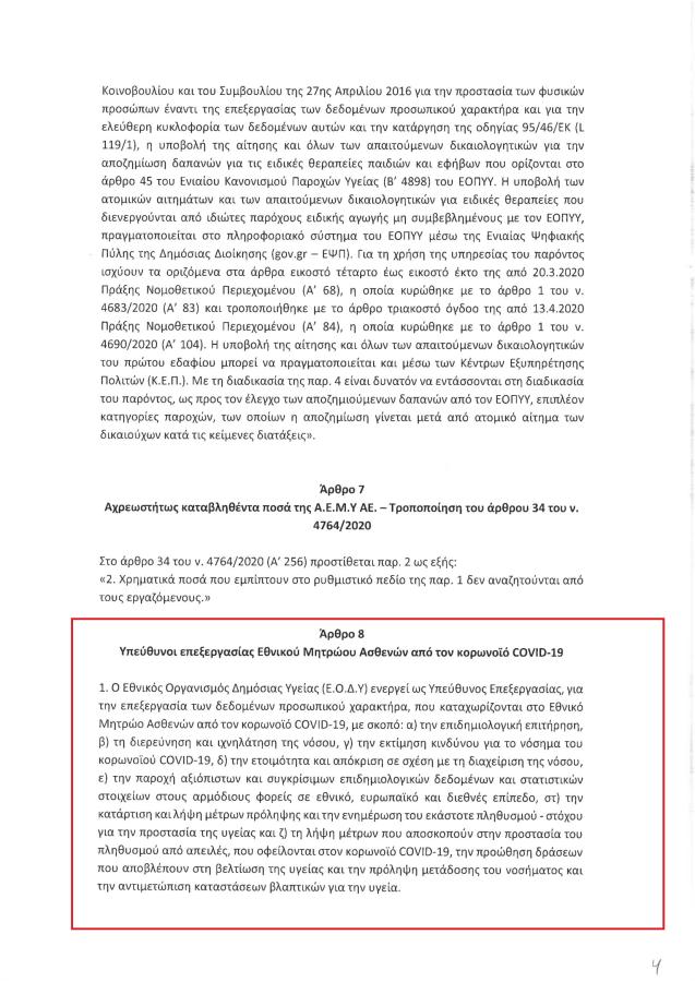 Τροπολογία