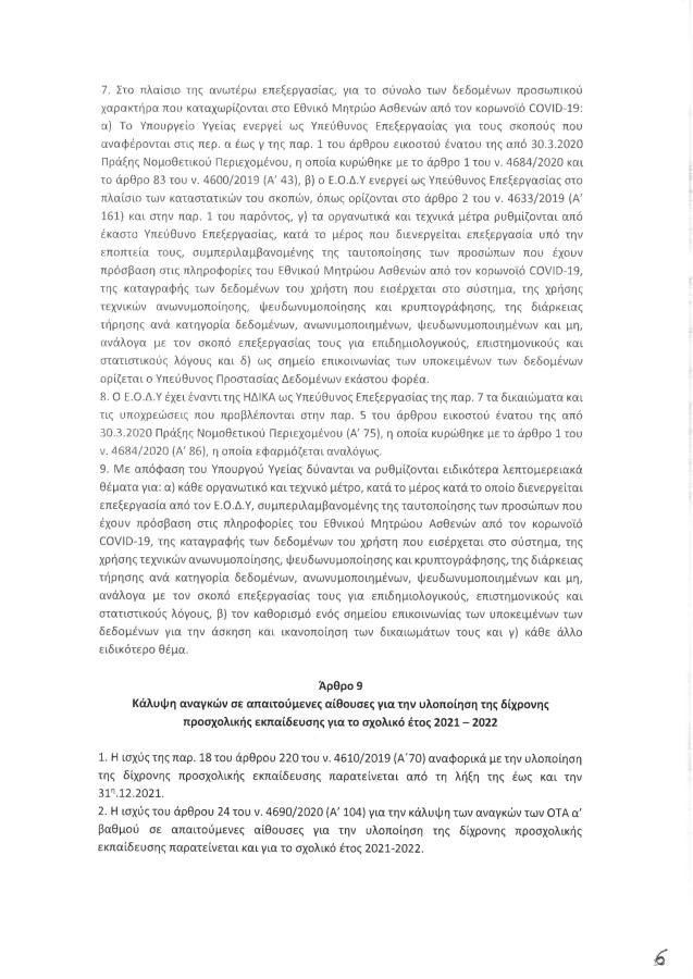 Τροπολογία