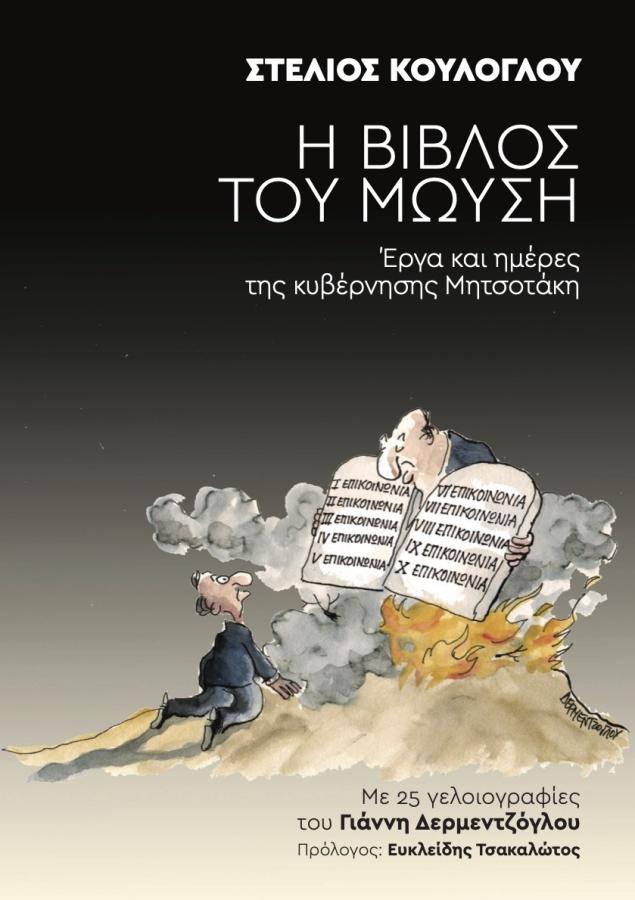 κουλογλου