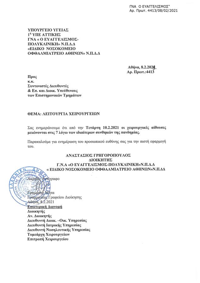 Έγγραφο
