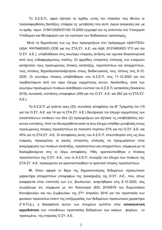 Επιστολή3