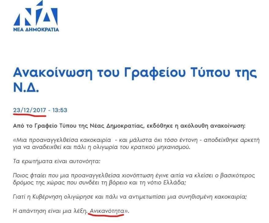 νδ ανακοινωση