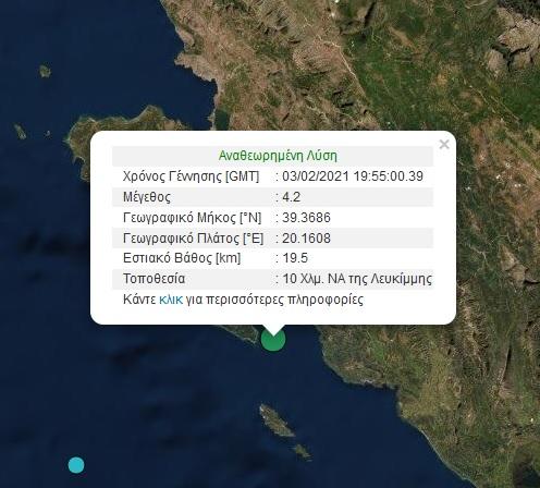 Σεισμός στην Κέρκυρα