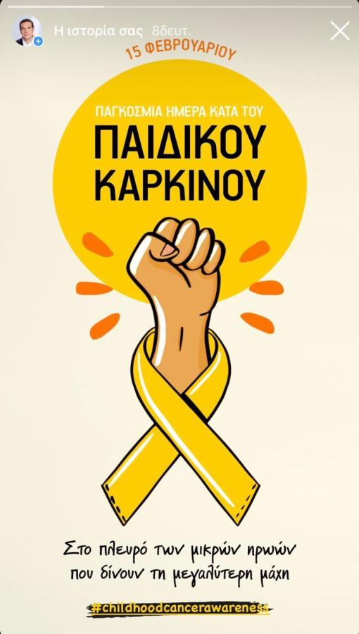 Μήνυμα Αλέξη Τσίπρα