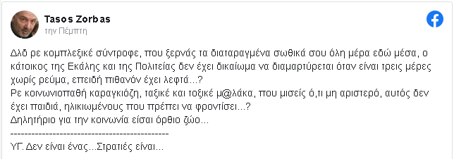 (FACEBOOK.COM/ΤΑΣΟΣ ΖΟΡΜΠΑΣ)