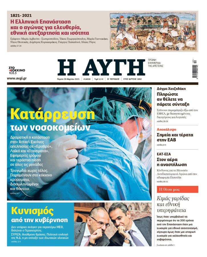 Αυγή πρωτοσέλιδο