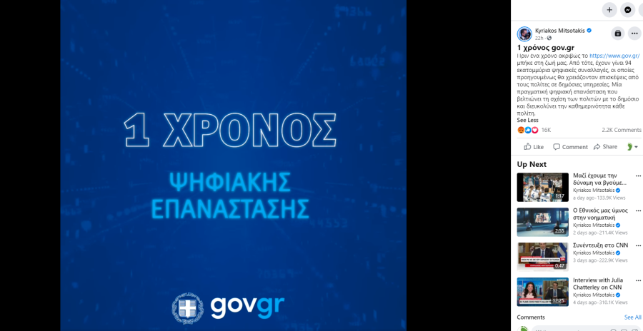 ΑΝΑΡΤΗΣΗ ΜΗΤΣΟΤΑΚΗ FACEBOOK