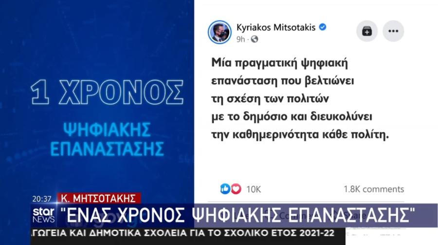 ΑΝΑΡΤΗΣΗ ΜΗΤΣΟΤΑΚΗ FACEBOOK