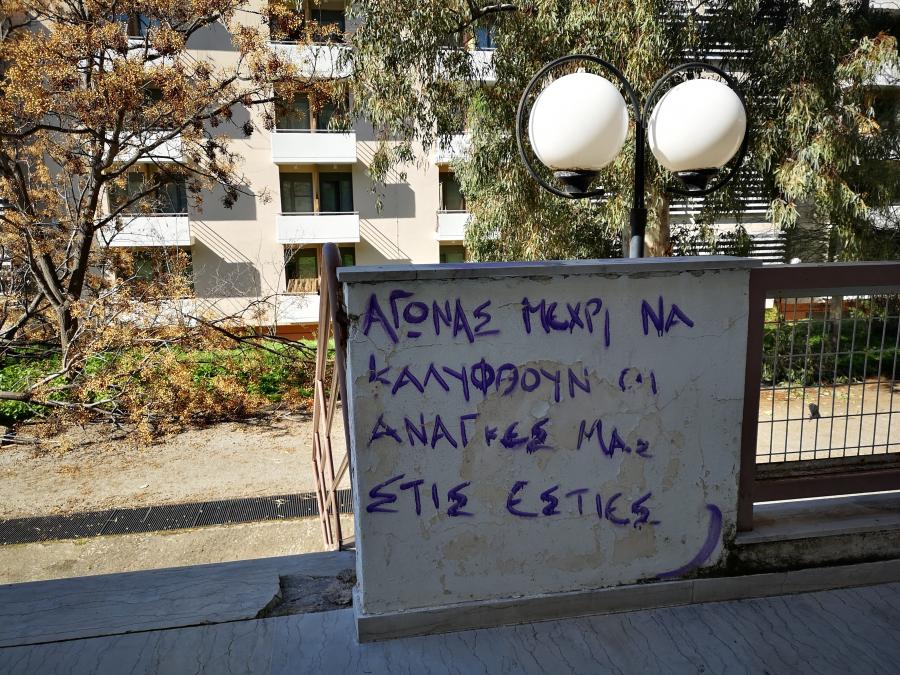 ΕΣΤΙΕΣ