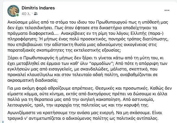 ΙΝΔΑΡΕΣ ΑΝΑΡΤΗΣΗ ΚΑΤΑ ΜΗΤΣΟΤΑΚΗ