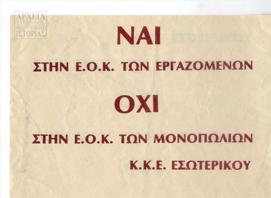 ΚΚΕ εσωτερικού ευρωεκλογές